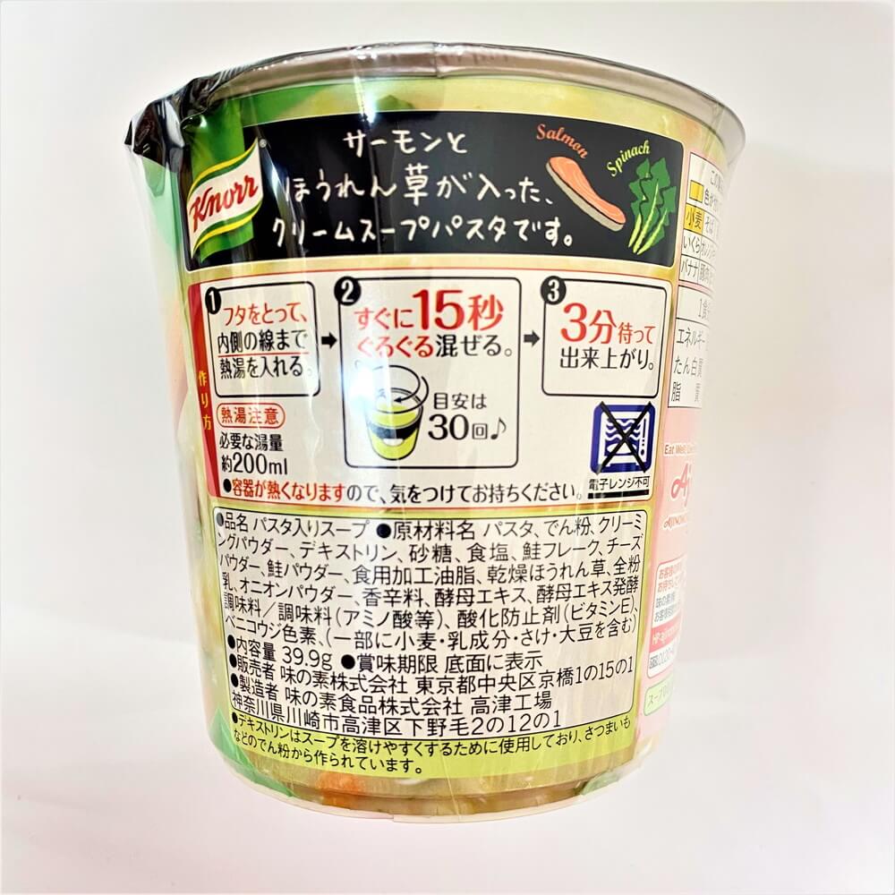 クノール サーモンとほうれん草のクリームスープパスタ 39 9g1個 Nikko Now 安威店
