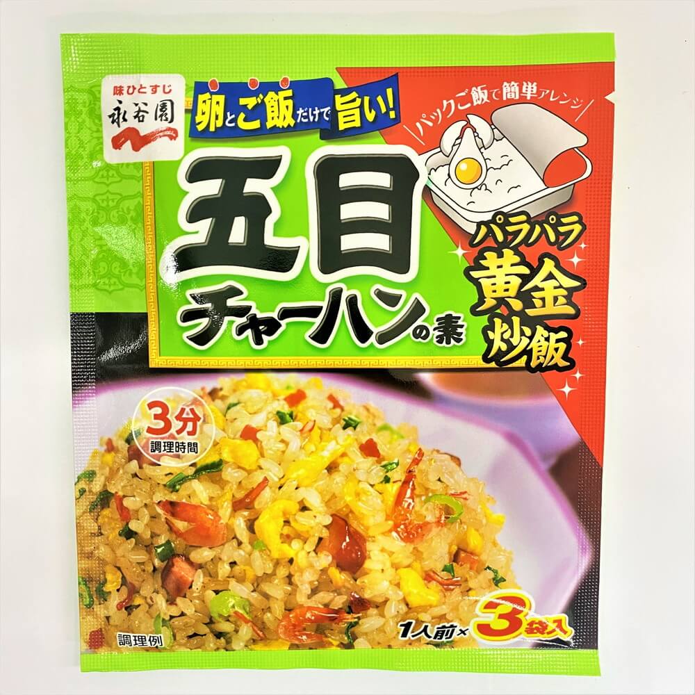 永谷園 五目チャーハンの素 1人前×3袋入 – Nikko Now 安威店