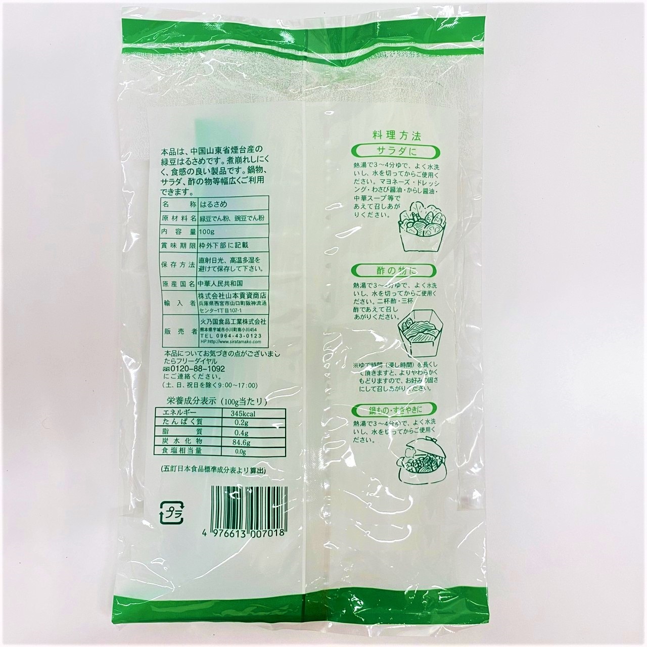 緑豆春雨 栄養 oncstrea