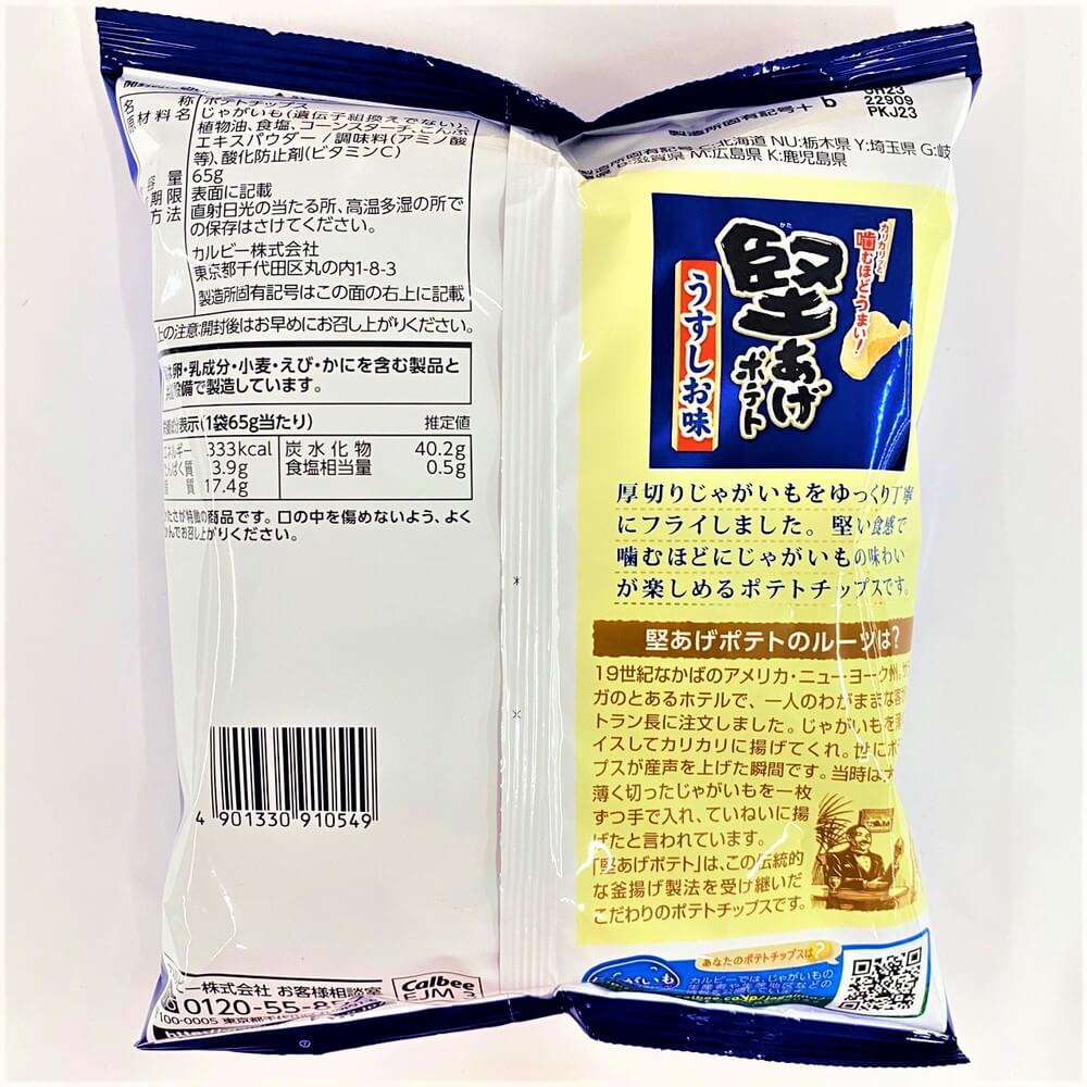 カルビー 堅あげポテト うすしお味 65g Nikko Now 安威店